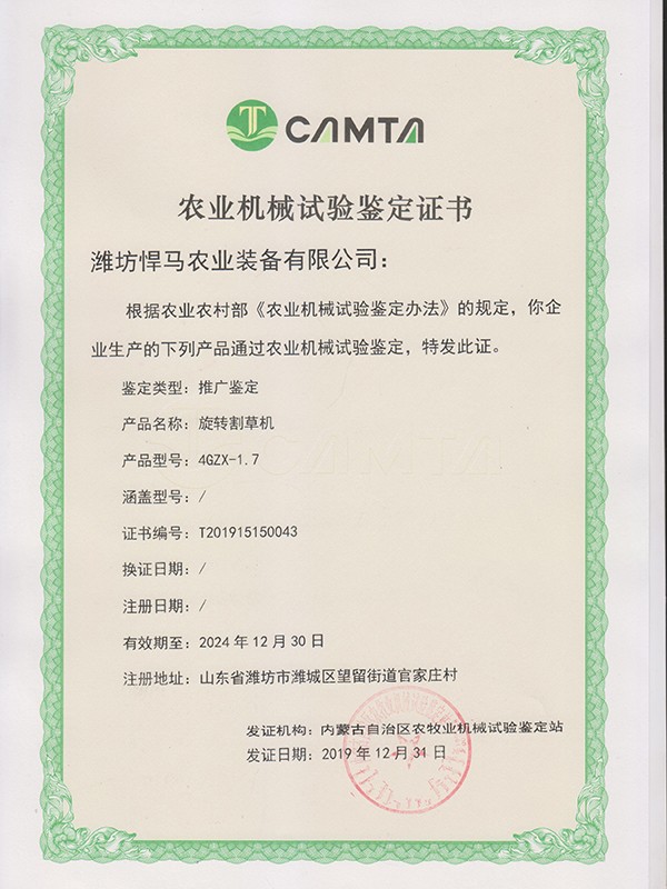選轉(zhuǎn)割草機(jī)證書(shū).jpg